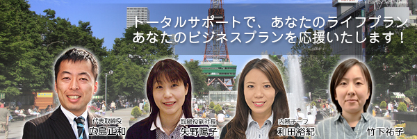 札幌市中央区にあるプロヘルプは頼りになる保険会社です。